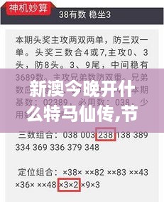 新澳今晚开什么特马仙传,节约解答解释落实_VXQ6.61.94毛坯版