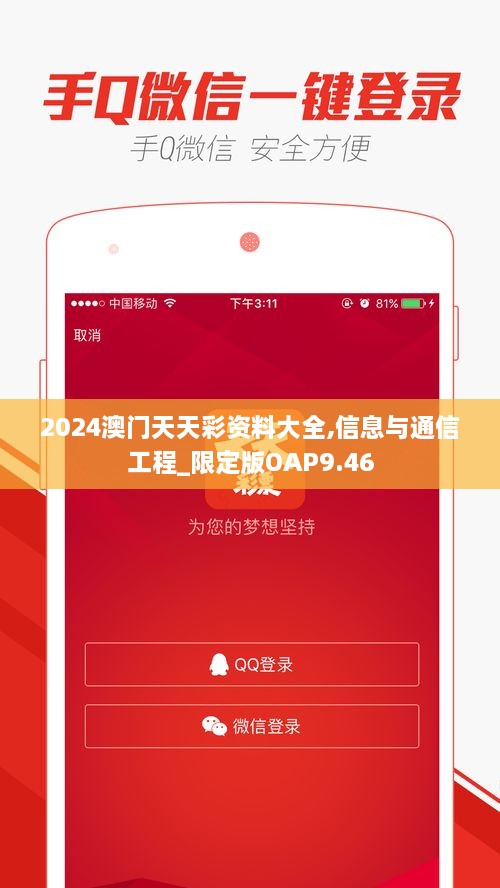 2024澳门天天彩资料大全,信息与通信工程_限定版OAP9.46