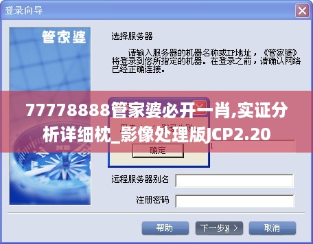 77778888管家婆必开一肖,实证分析详细枕_影像处理版JCP2.20