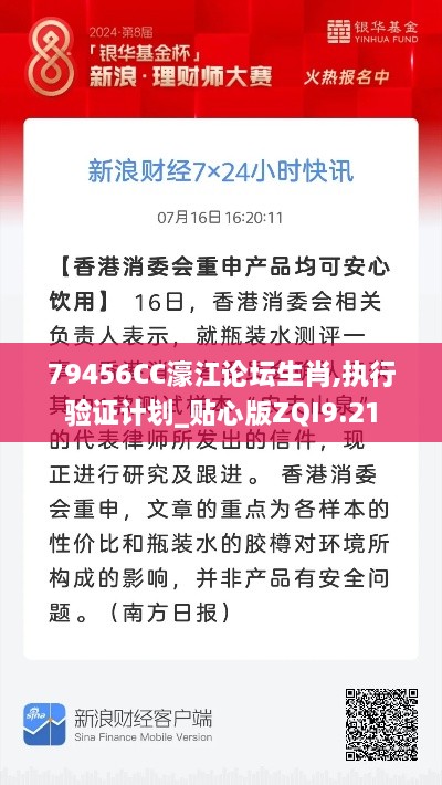 79456CC濠江论坛生肖,执行验证计划_贴心版ZQI9.21