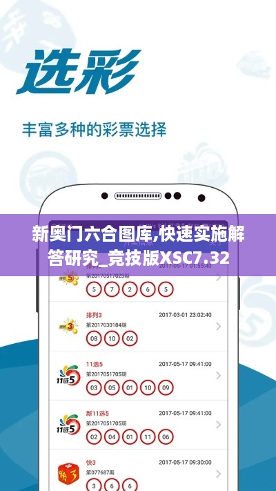 新奥门六合图库,快速实施解答研究_竞技版XSC7.32