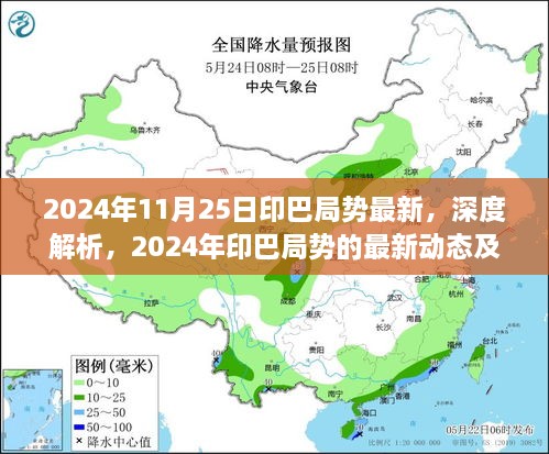 深度解析，2024年印巴局势最新动态及其影响