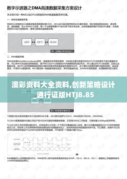 澳彩资料大全资料,创新策略设计_通行证版HTJ8.85