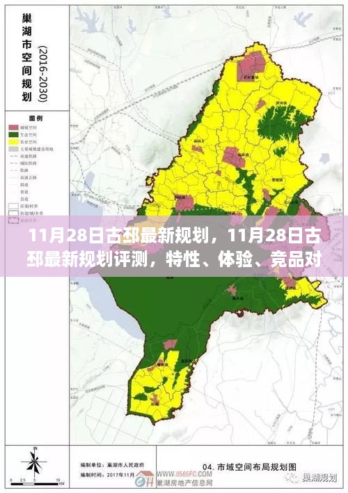 古邳最新规划评测，特性、体验、竞品对比与用户分析