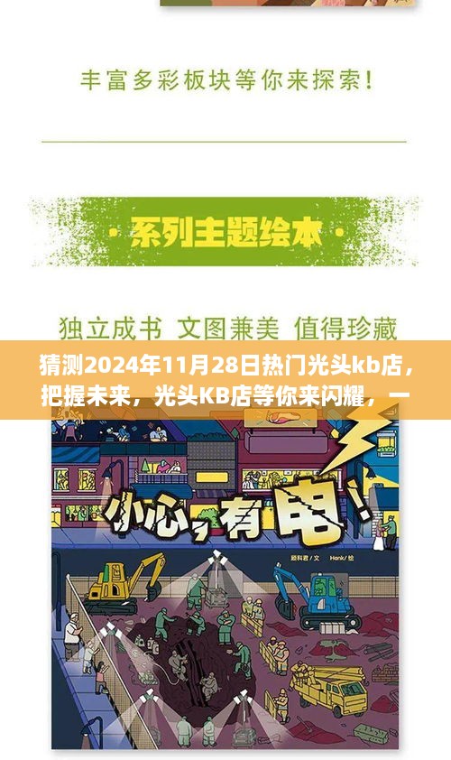 光头KB店，闪耀之旅，励志与自信的冒险之旅（预测2024年热门店铺）