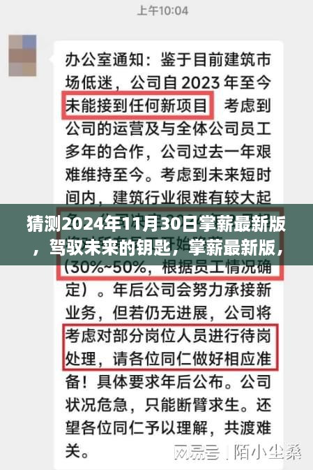 掌薪最新版，驾驭未来之钥匙，学习里程碑与自信源泉（猜测版，2024年11月30日更新）