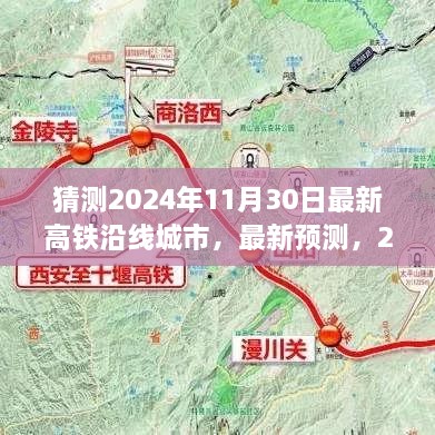 2024年高铁沿线城市展望，最新预测与未来趋势