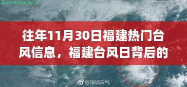 福建台风日背后的自然美景追寻与内心宁静之旅，台风信息回顾与惊喜体验