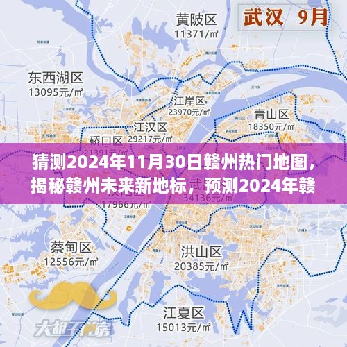 揭秘赣州未来新地标，预测赣州热门地图全景解析（2024年展望）