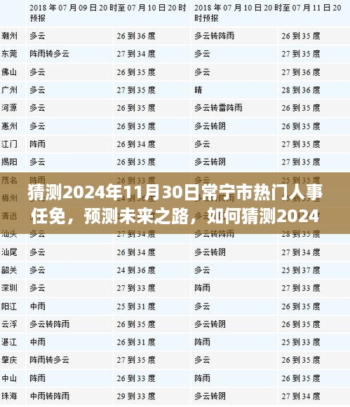 2024年常宁市人事任免动态预测与未来展望