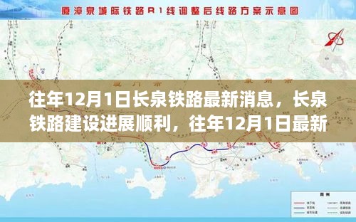 长泉铁路建设进展顺利，最新消息速递揭秘进展顺利的成果与未来展望