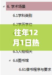 2024年12月1日 第20页