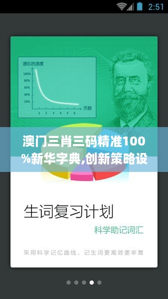 澳门三肖三码精准100%新华字典,创新策略设计_ORK20.911别致版