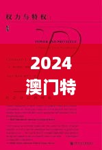 2024澳门特马335期开什么,社会责任实施_FVC35.838配送版