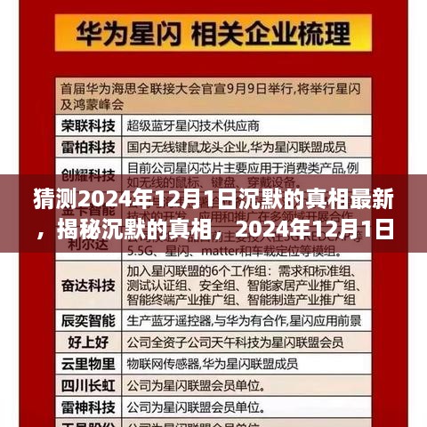 揭秘沉默真相，深度评测与介绍，预测未来走向——2024年12月1日版本深度解读与展望