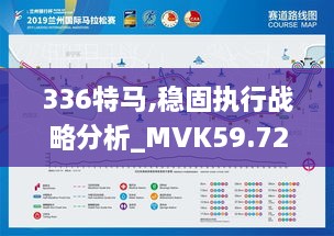 336特马,稳固执行战略分析_MVK59.723儿童版