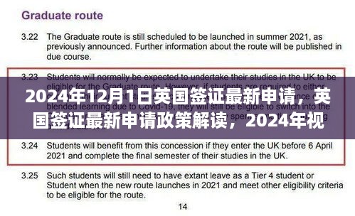 英国签证最新申请政策解读及未来视角，从某某观点看英国签证申请变化到2024年展望