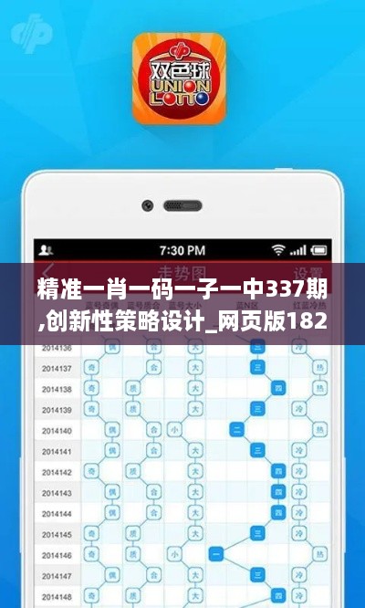 精准一肖一码一子一中337期,创新性策略设计_网页版182.731-1