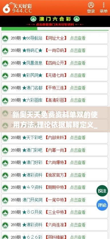 新奥天天免费资料单双的使用方法,理论依据解释定义_复古版51.745-9