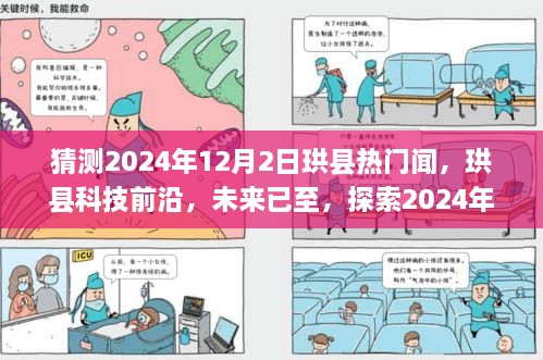 探索珙县未来智能生活新篇章，科技前沿预测与展望（2024年珙县热门资讯）