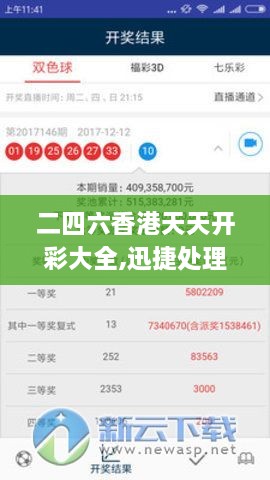 二四六香港天天开彩大全,迅捷处理问题解答_WP52.333-3