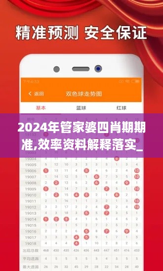 2024年管家婆四肖期期准,效率资料解释落实_精装款18.219-6