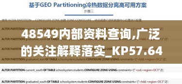 48549内部资料查询,广泛的关注解释落实_KP57.647-8