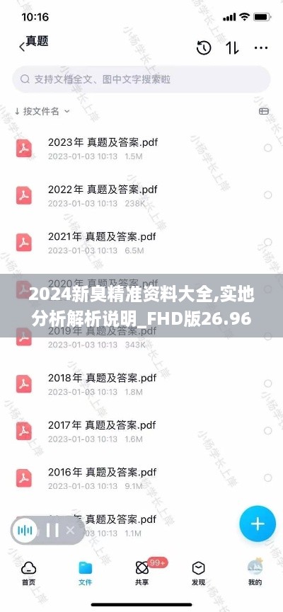 2024新臭精准资料大全,实地分析解析说明_FHD版26.965-5