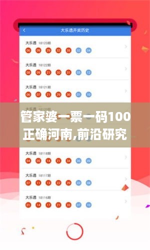 管家婆一票一码100正确河南,前沿研究解释定义_V53.960-5