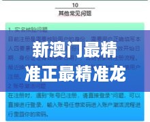 新澳门最精准正最精准龙门,实践验证解释定义_tool74.890-1