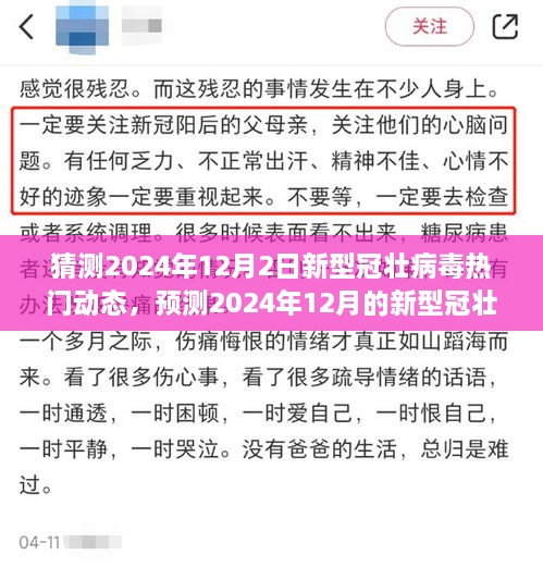 未来展望与科学解读，预测2024年新型冠壮病毒热门动态的科学解读与猜测