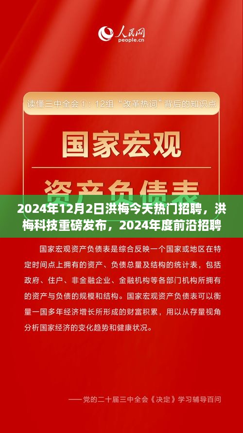 洪梅科技发布未来职场招聘利器，引领招聘新纪元，热门招聘活动启动！