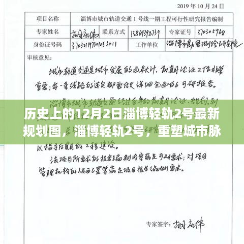 淄博轻轨2号规划图揭晓，重塑城市脉络，科技梦想实现新篇章