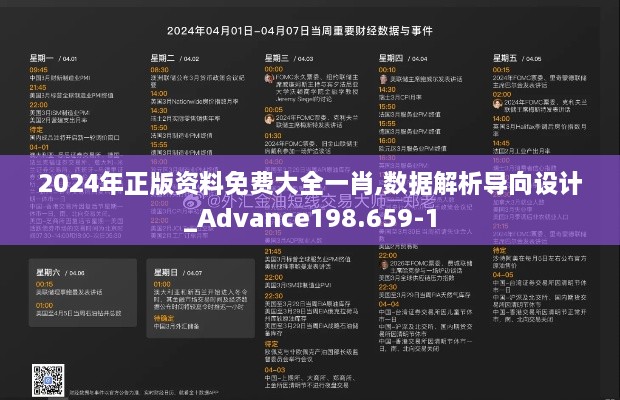 2024年正版资料免费大全一肖,数据解析导向设计_Advance198.659-1