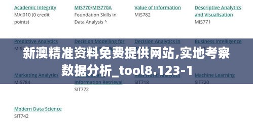 新澳精准资料免费提供网站,实地考察数据分析_tool8.123-1