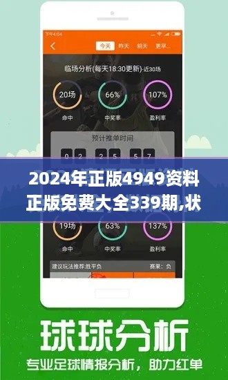 2024年正版4949资料正版免费大全339期,状况评估解析说明_UHD款68.427-7