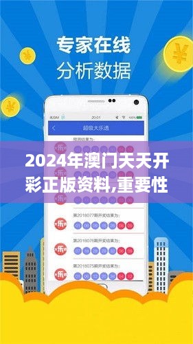 2024年澳门天天开彩正版资料,重要性解释定义方法_uShop24.114-9