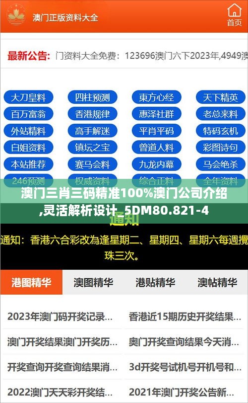 澳门三肖三码精准100%澳门公司介绍,灵活解析设计_5DM80.821-4