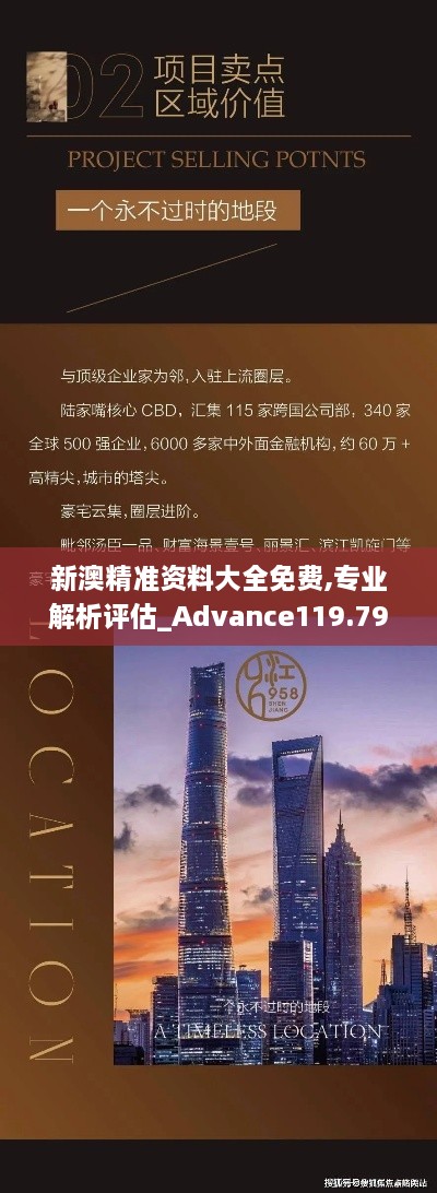 新澳精准资料大全免费,专业解析评估_Advance119.792-7