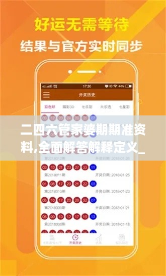 二四六管家婆期期准资料,全面解答解释定义_运动版67.734-4