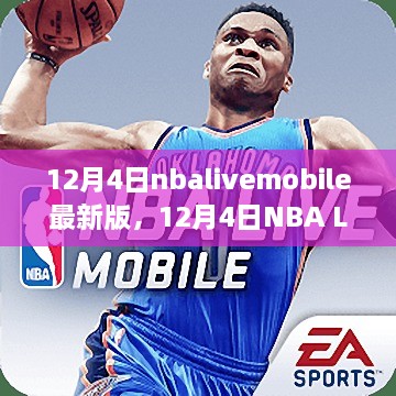 指尖跃动的篮球，NBA Live Mobile最新版见证学习变革的力量