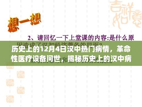 科技重塑汉中医疗，革命性设备问世与历史上的病情揭秘