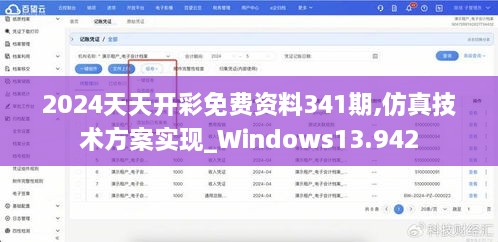 2024天天开彩免费资料341期,仿真技术方案实现_Windows13.942