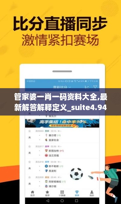 管家婆一肖一码资料大全,最新解答解释定义_suite4.944