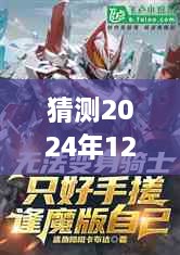 兵王叶青，预测2024年12月4日神秘章节的温馨日常