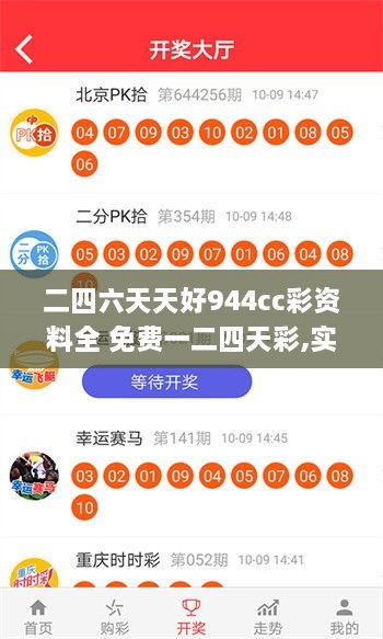 二四六天天好944cc彩资料全 免费一二四天彩,实践方案设计_soft5.698