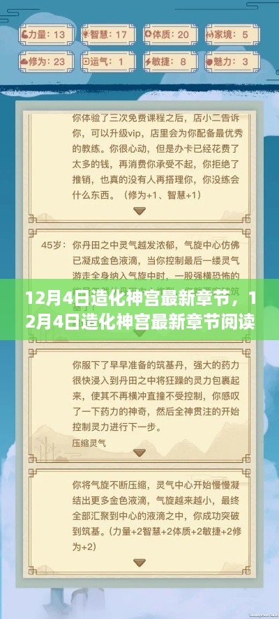 12月4日造化神宫最新章节，从零开始的阅读攻略与指南