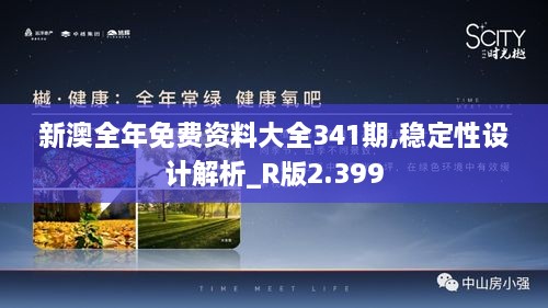 新澳全年免费资料大全341期,稳定性设计解析_R版2.399