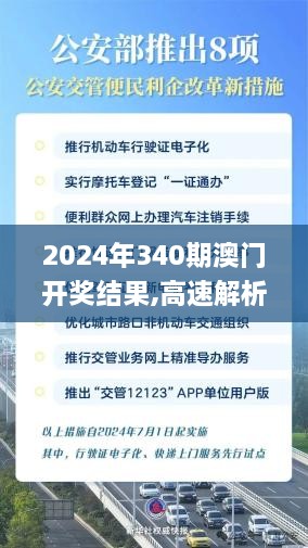 2024年340期澳门开奖结果,高速解析响应方案_iShop6.169