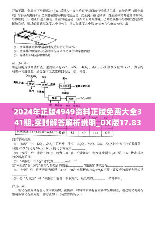 2024年正版4949资料正版免费大全341期,实时解答解析说明_DX版17.836